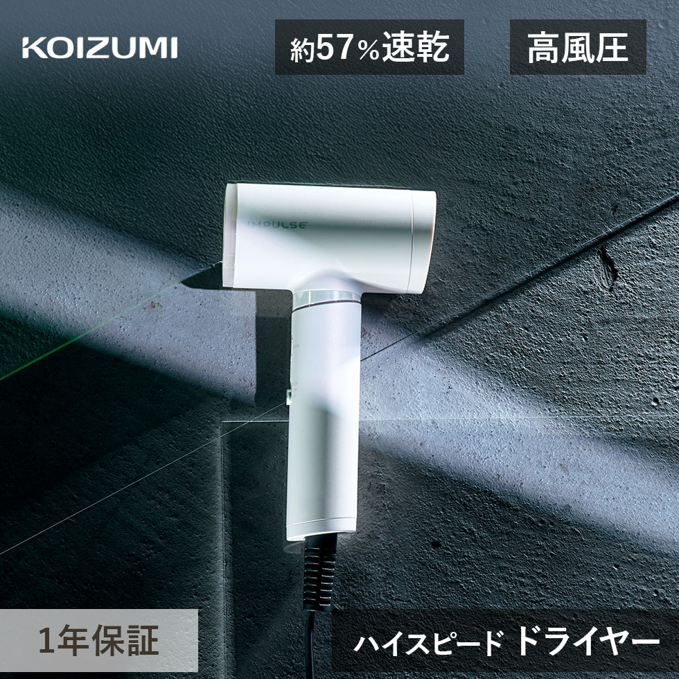 楽天市場】コイズミ ドライヤー インパルス ハイスピードマイナス