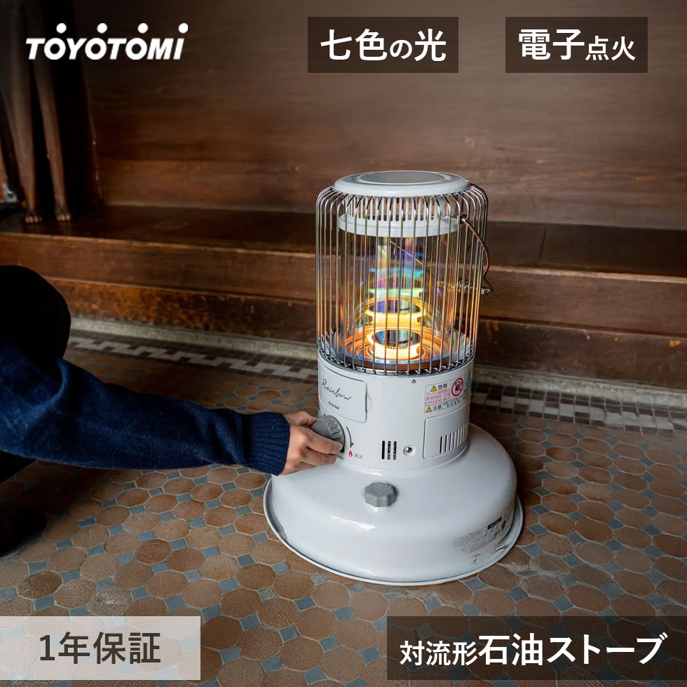 楽天市場】トヨトミ 対流式 石油ストーブ レインボーストーブ RB-2524
