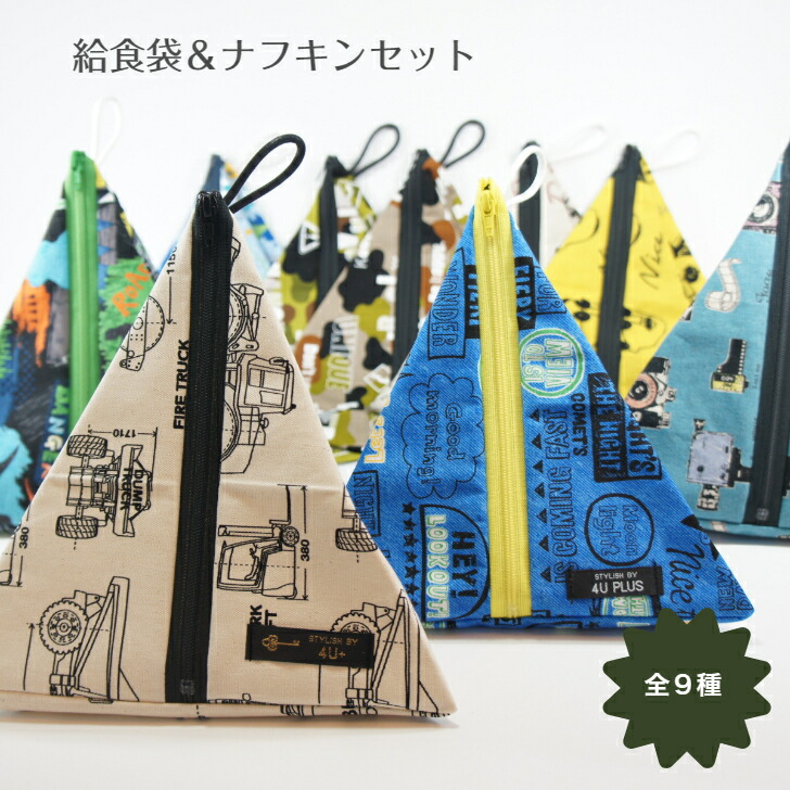 楽天市場】給食袋&ナフキンセット 英字 給食ナフキン ランチョンマット