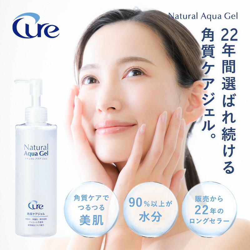 楽天市場】【公式】Cure ナチュラルアクアジェル 250g×2本セット