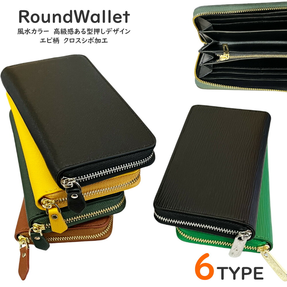 楽天市場】長財布 フェイク レザー ラウンドファスナー 風水カラー
