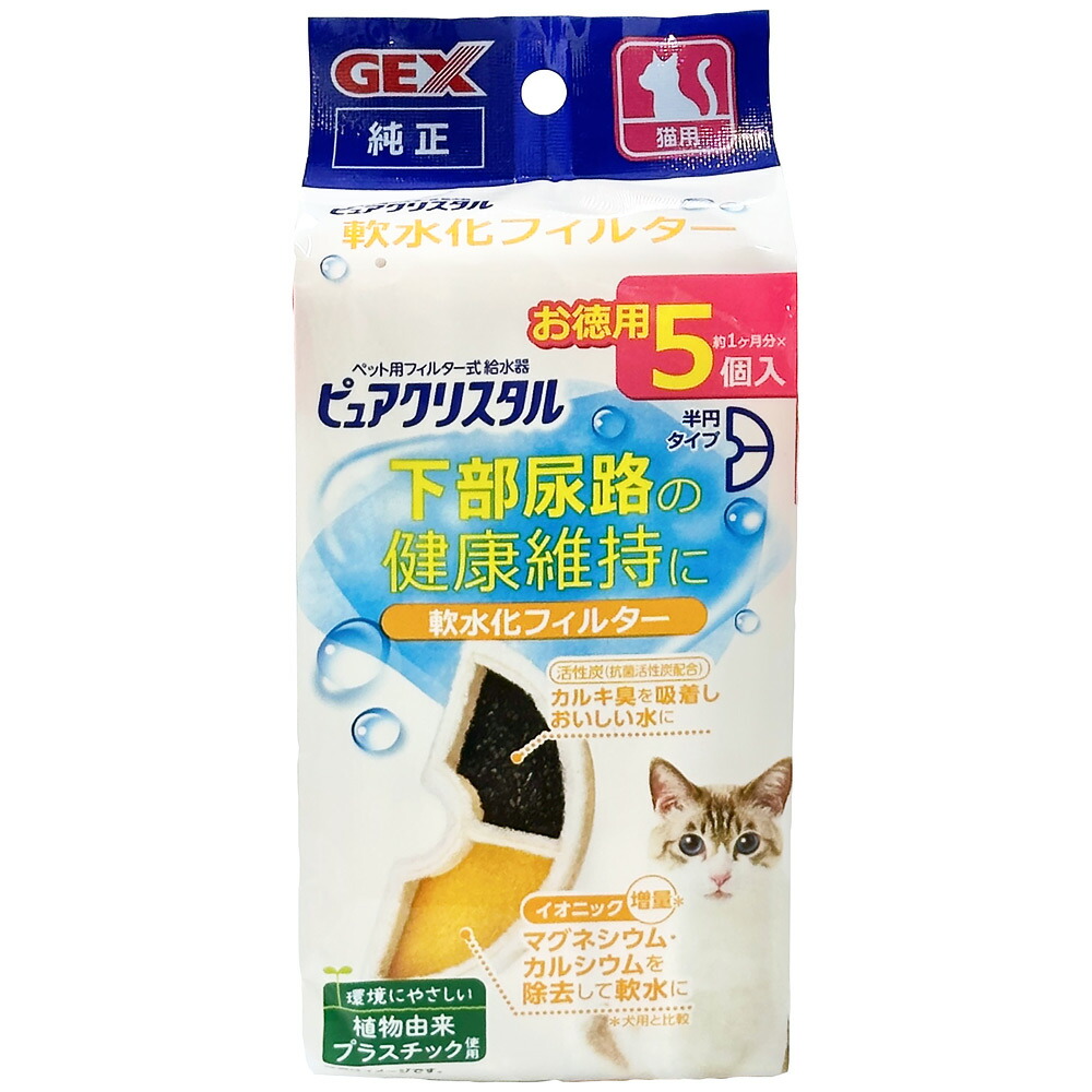 楽天市場】GEX ピュアクリスタル 軟水化フィルター 半円 猫用 5個入