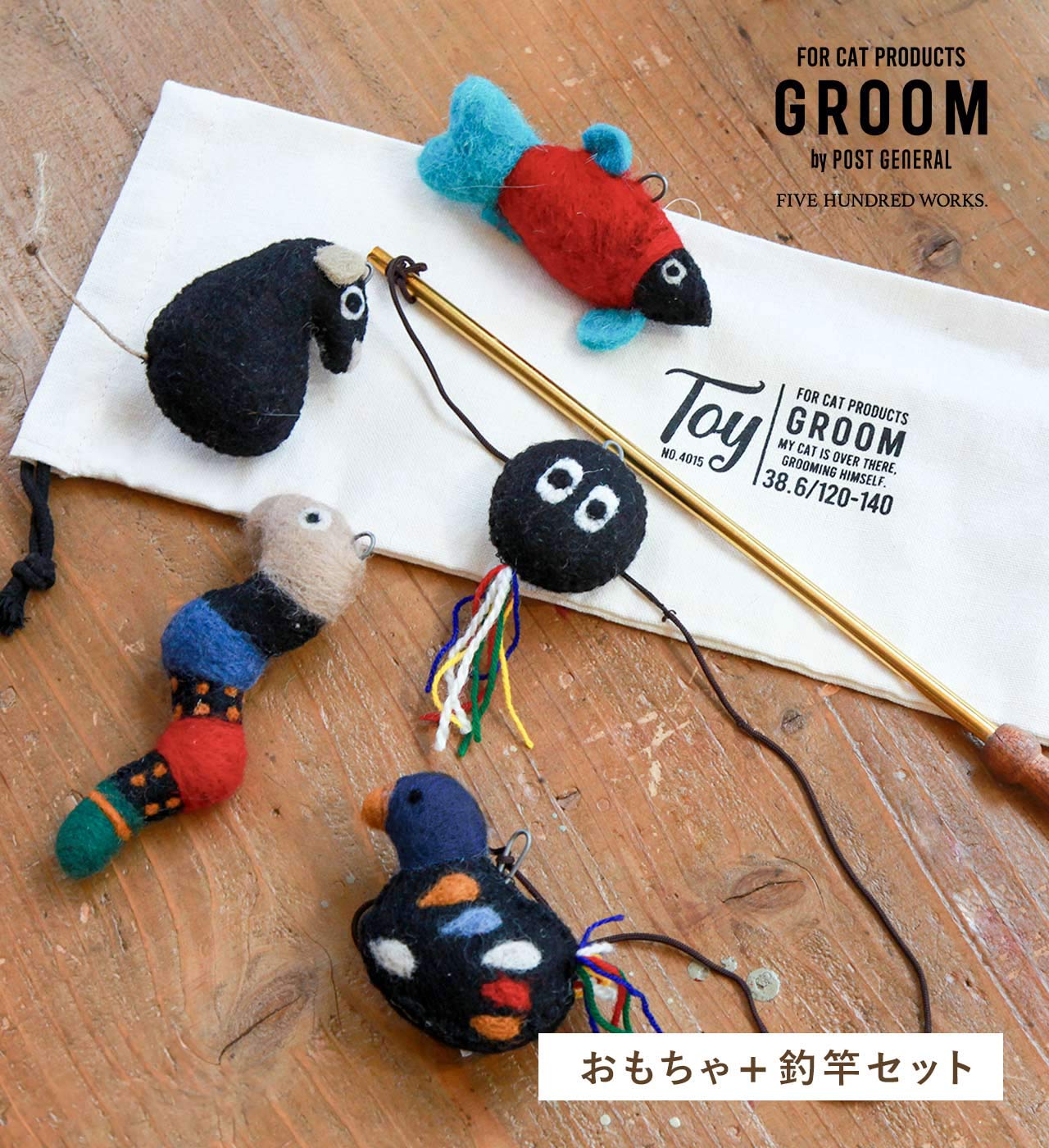 楽天市場】【公式】グルーム おもちゃ ねこじゃらし 釣竿セット(GROOM