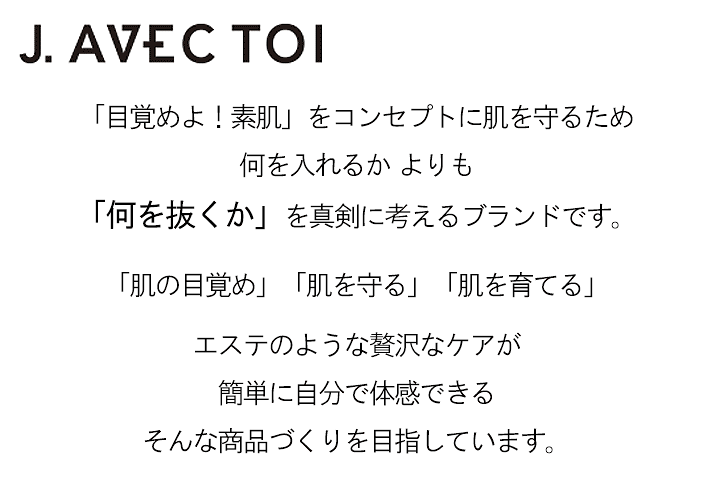 楽天市場】J.AVEC TOI（ジェイ アベック トワ）UVトリートメント