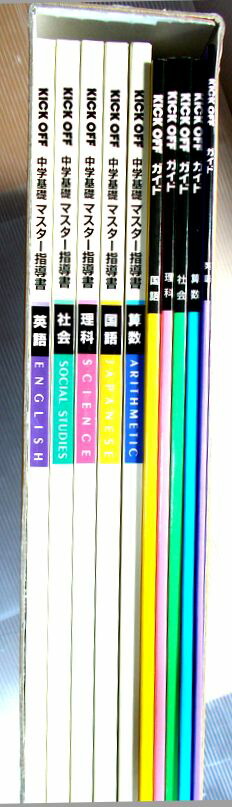 楽天市場】中学基礎講座 キックオフ 10冊セット : 63堂