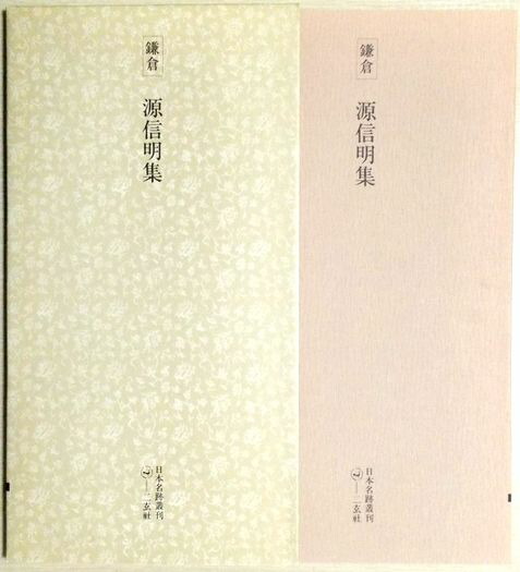 楽天市場】二玄社 書跡名品叢刊の通販