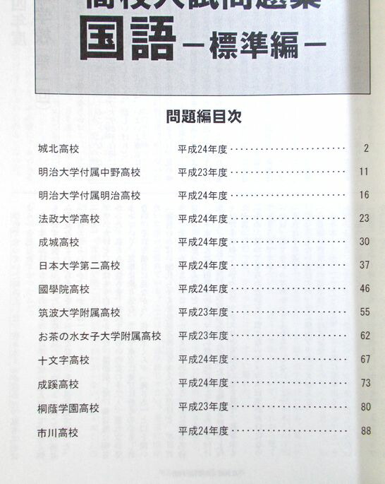 楽天市場】早稲田アカデミー 高校入試問題集 国語 【標準編】 : 63堂
