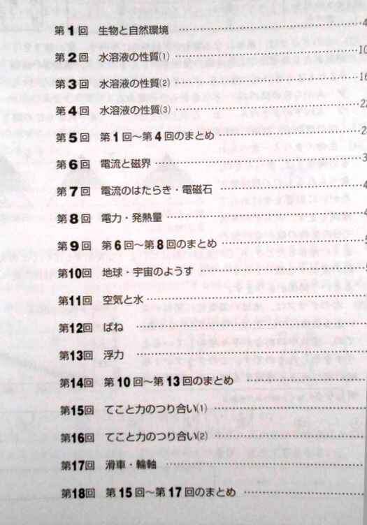 楽天市場】【あす楽】中学受験 新演習 問題編 理科 小6上 : 63堂
