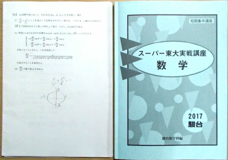 楽天市場】【あす楽】駿台 2017 スーパー東大実戦講座 数学 : 63堂