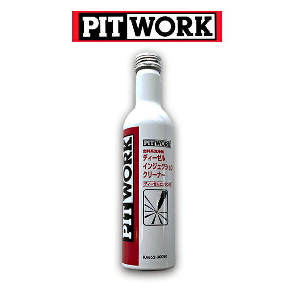 楽天市場】PITWORK(日産部品) ディーゼル インジェクション クリーナー