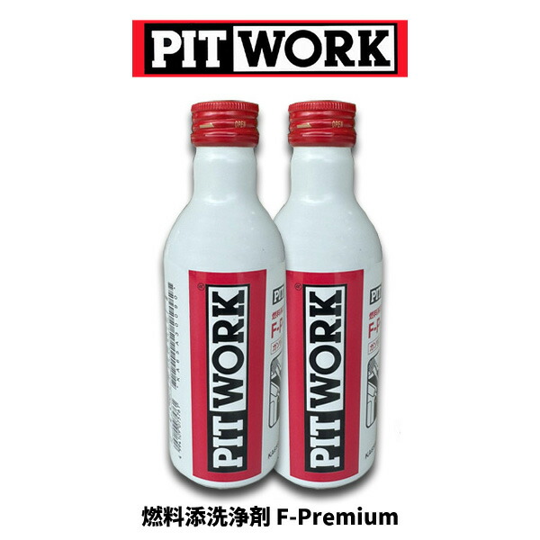 ガソリン添加剤 オイル添加剤 F-Premium」の人気商品一覧 | 安い商品を