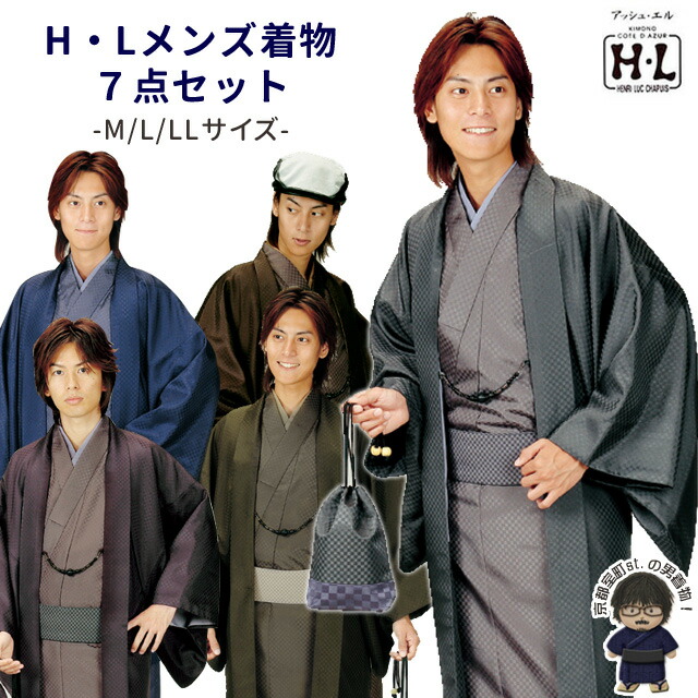 楽天市場】“H・L（アッシュ・エル） メンズ着物セット” 洗える男性用