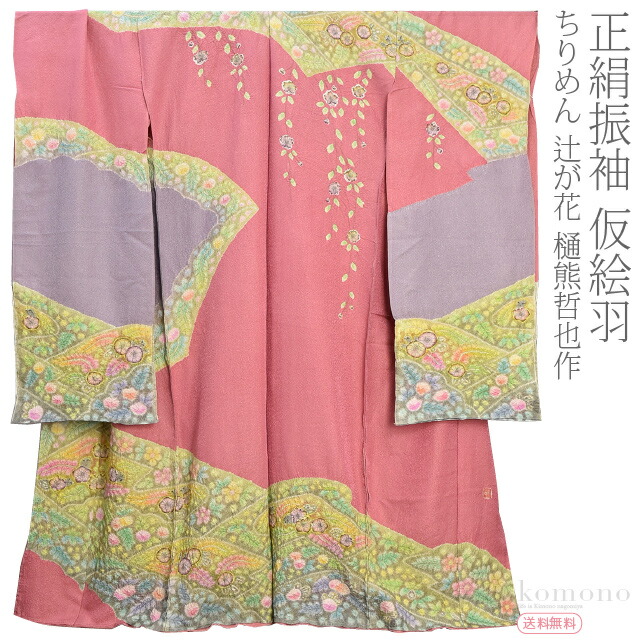 楽天市場】＼3/4(水)20時〜スーパーセール／ 仮絵羽 袷用 日本製 正絹