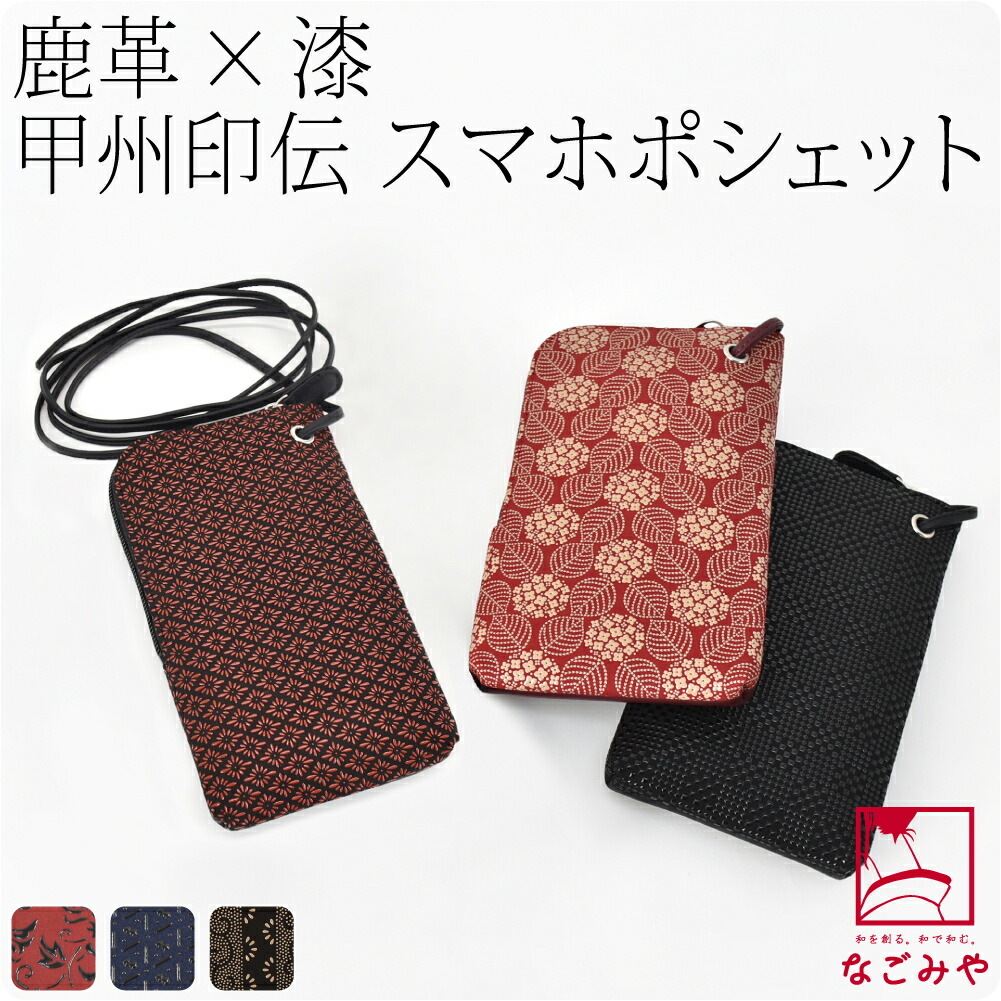 楽天市場】＼創業祭バーゲン／ 和柄 スマホポーチ 通年用 日本製 [印傳