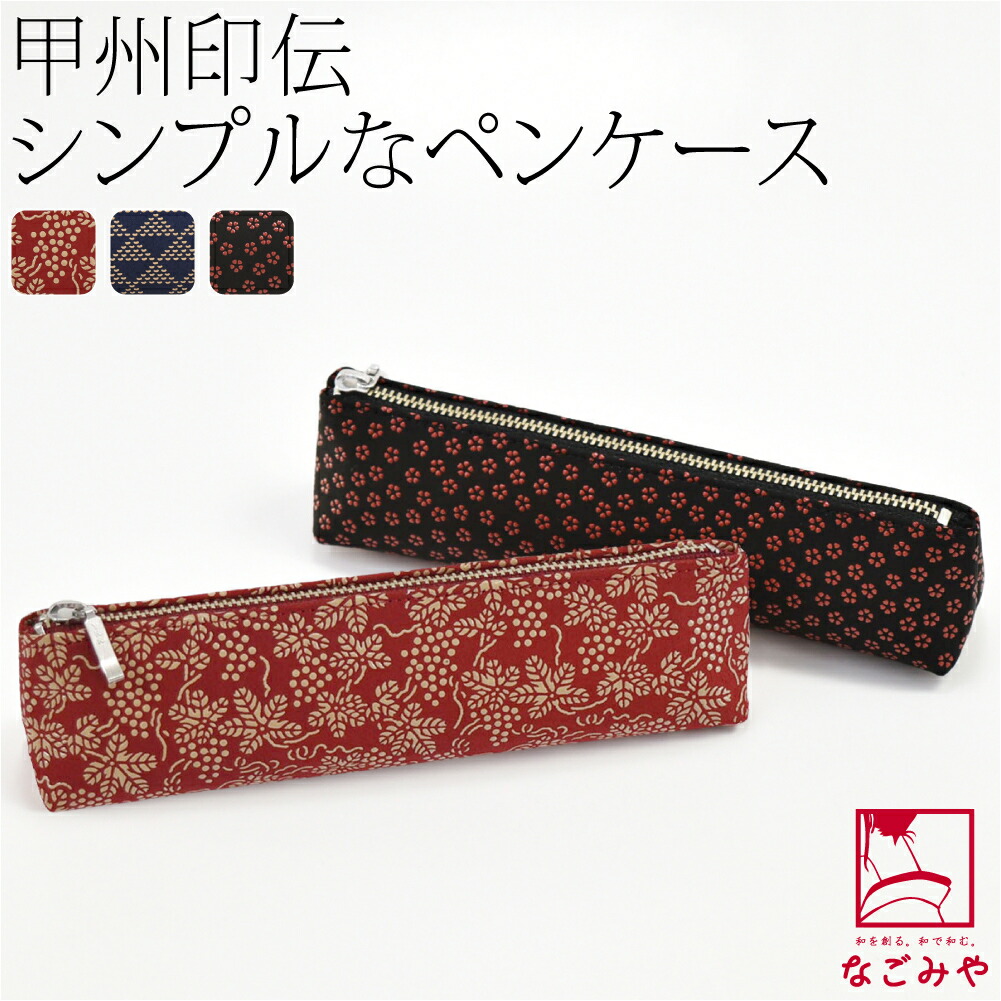 楽天市場】＼まとめ割☆終了間近／ 和柄 筆入れ 通年用 日本製 [印傳屋
