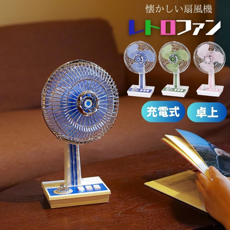Fraisheur FR-1978 卓上扇風機 レトロ扇風機 動作確認済 東芝 ランプ