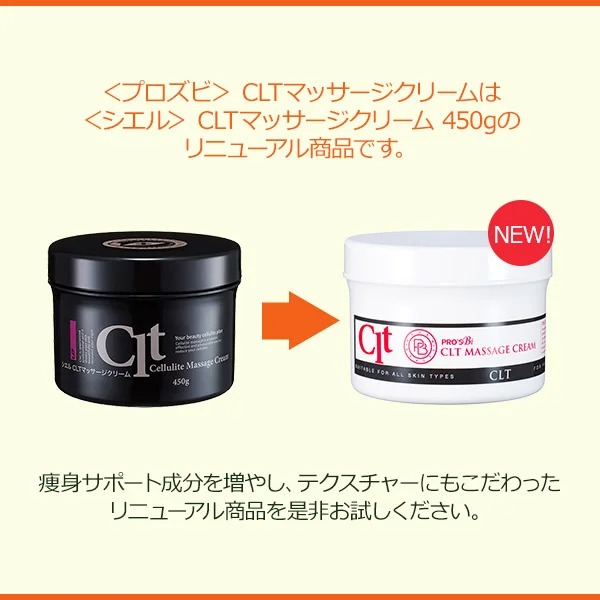 楽天市場】CLTマッサージクリーム 450g ボディクリーム ボディ
