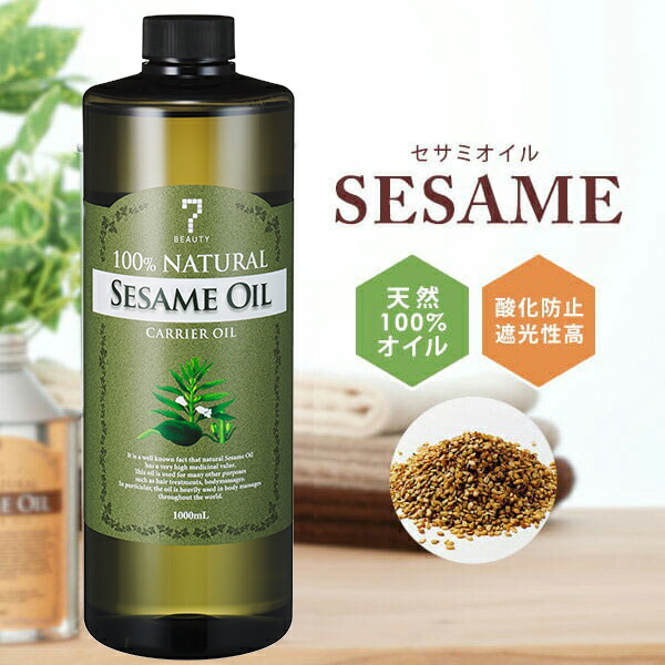 楽天市場】セサミオイル 1000mL キャリアオイル アーユルヴェーダ