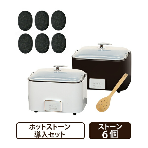 楽天市場】ホットストーン 導入セット A ウォーマー+ストーン6個