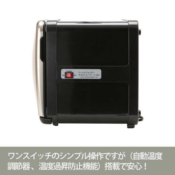 楽天市場】【楽天スーパーSALE10%OFF】タオルウォーマー C-080 前開き