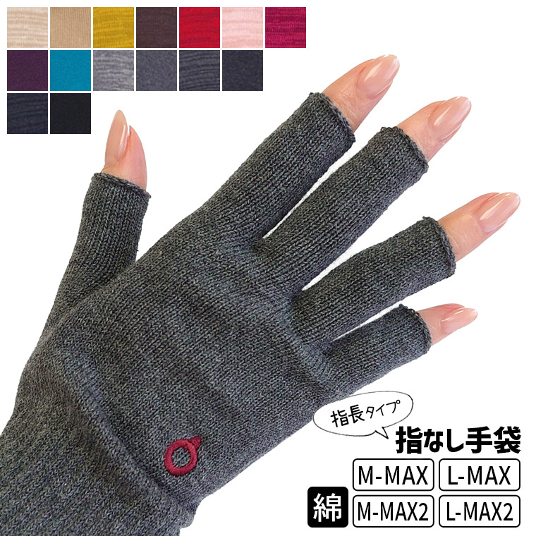楽天市場】ハンドウォーマーMAX・MAX2 メンズ スマホ対応 指切り 手袋
