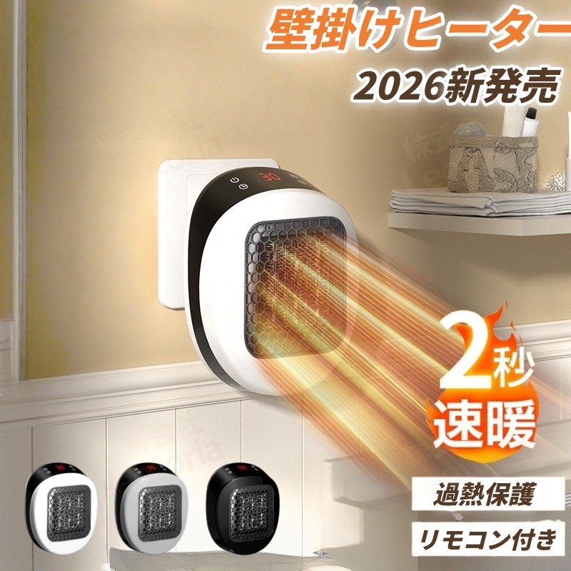 ファンヒーター 壁掛け式電気ヒーター」の人気商品一覧 | 安い商品を