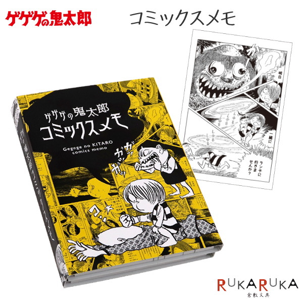 楽天市場】ゲゲゲの鬼太郎 コミックスメモ 水木プロ 妖怪舎 1929-06361