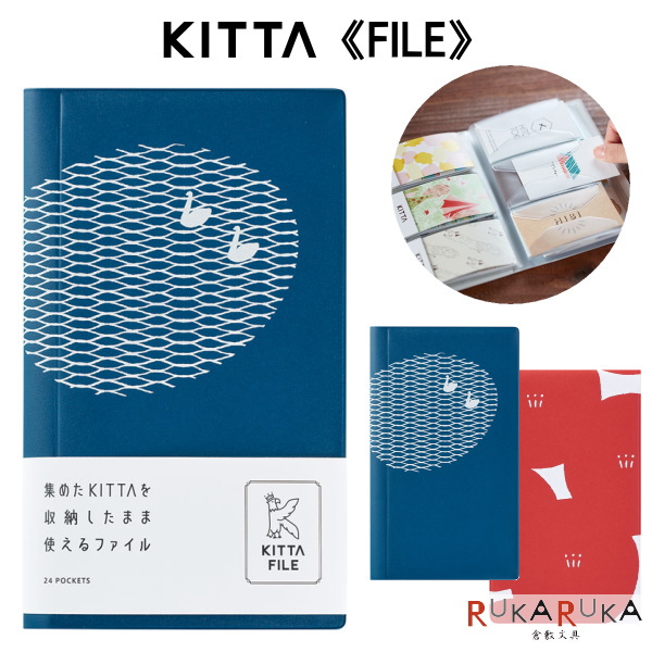 楽天市場】KITTA《キッタ》FILE [24ポケット] キングジム 20-KIT-F24