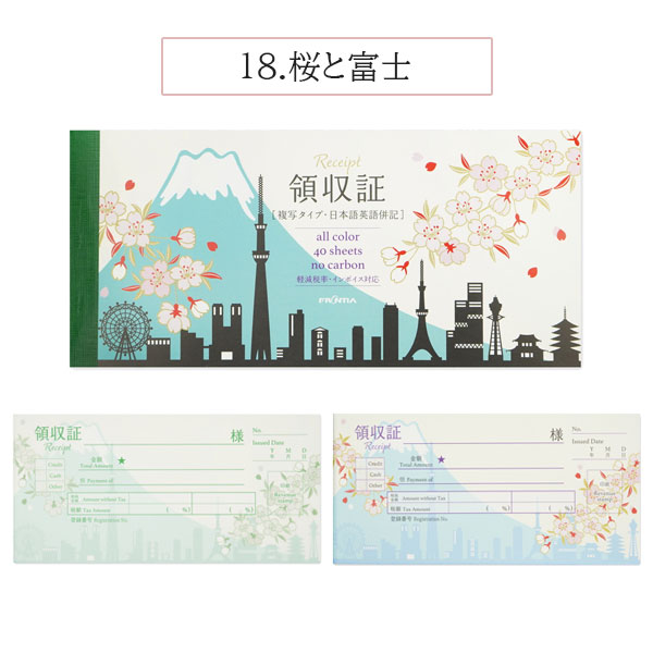 楽天市場】領収証 [インボイス制度対応] 複写タイプ (全4柄) FRONTIA