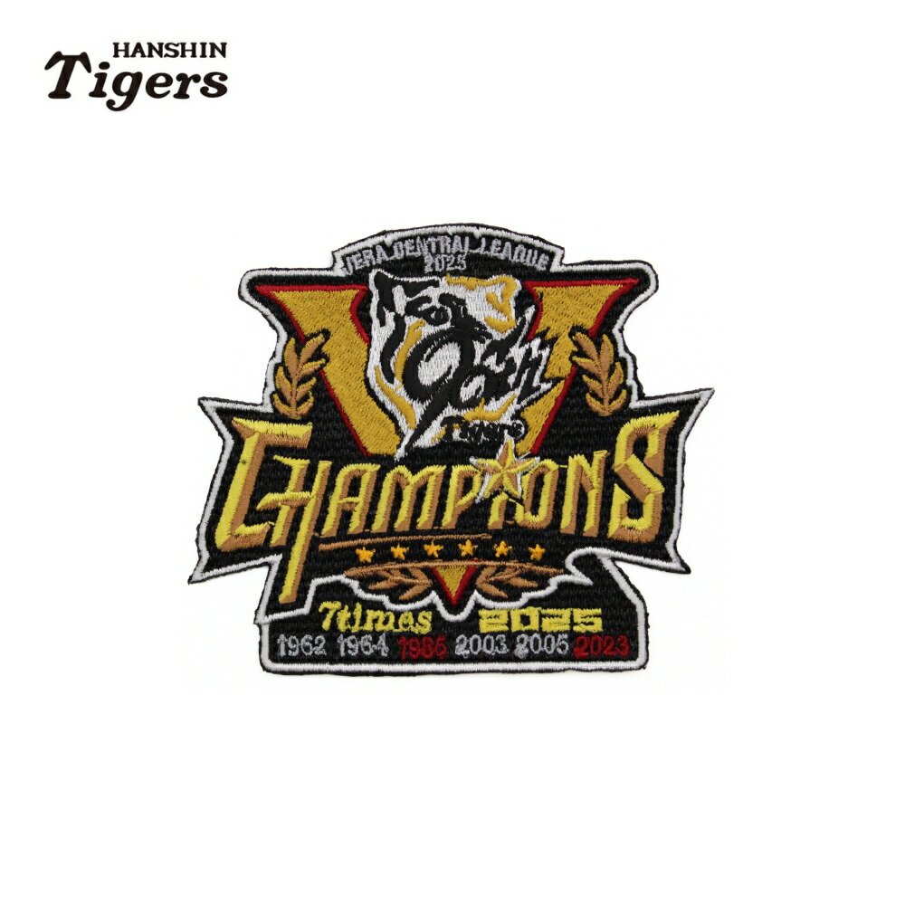 楽天市場】阪神タイガースグッズ 2025 セ・リーグ優勝記念 刺繍
