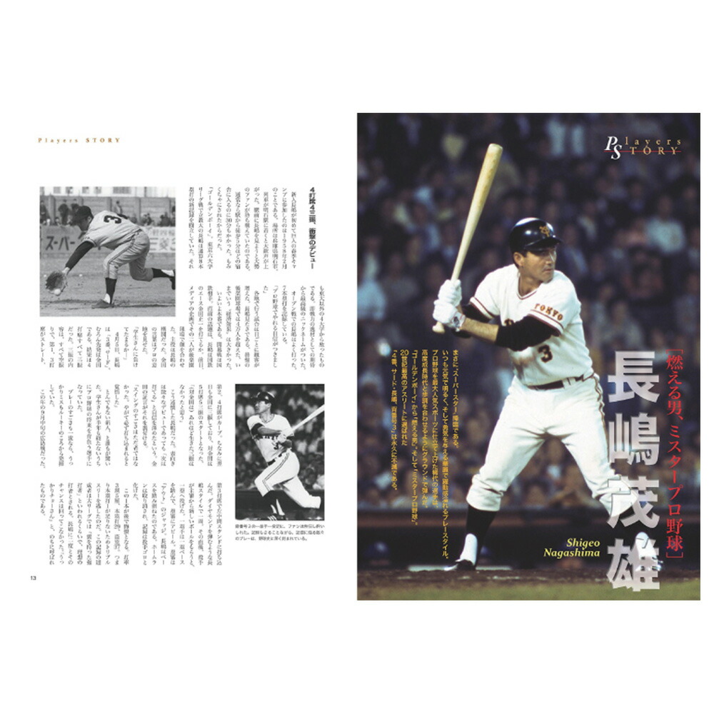 楽天市場】球極 日本プロ野球名球会オフィシャルブック / 一般社団法人