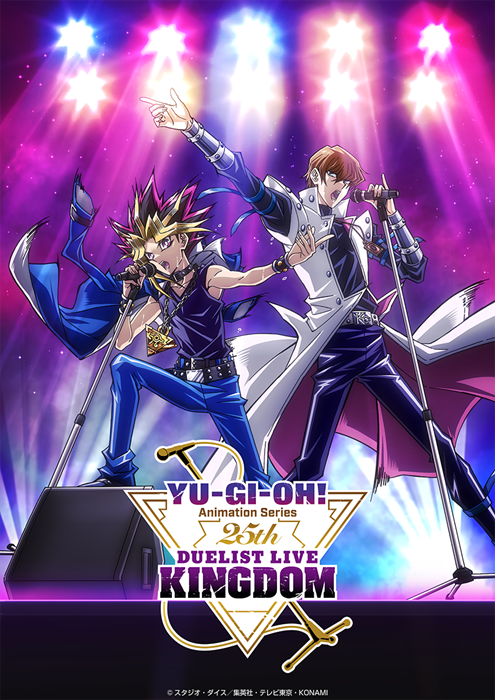 アニメ「遊☆戯☆王」シリーズ25th Duelist Live Kingdom｜楽天チケット