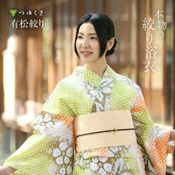 つゆくさ 有松絞り 浴衣 カラーで選ぶ「黄・茶」