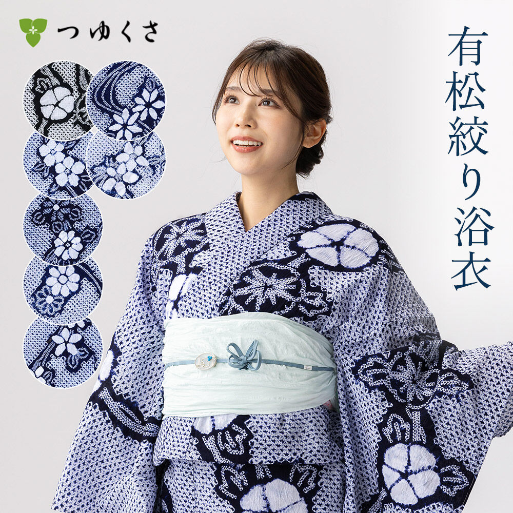 つゆくさ 有松絞り 浴衣 カラーで選ぶ「紺」