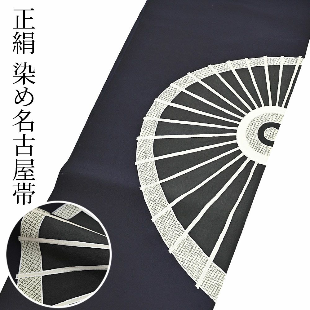 名古屋帯 | 有松絞り浴衣 ゆかた屋つゆくさ