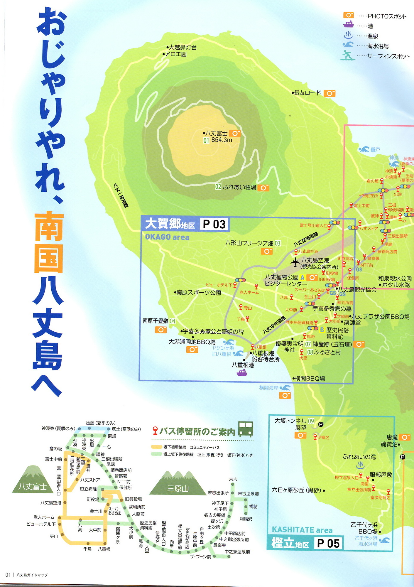 八丈島の観光パンフレット: 自称ノマドワーカー野真戸和佳の旅日記