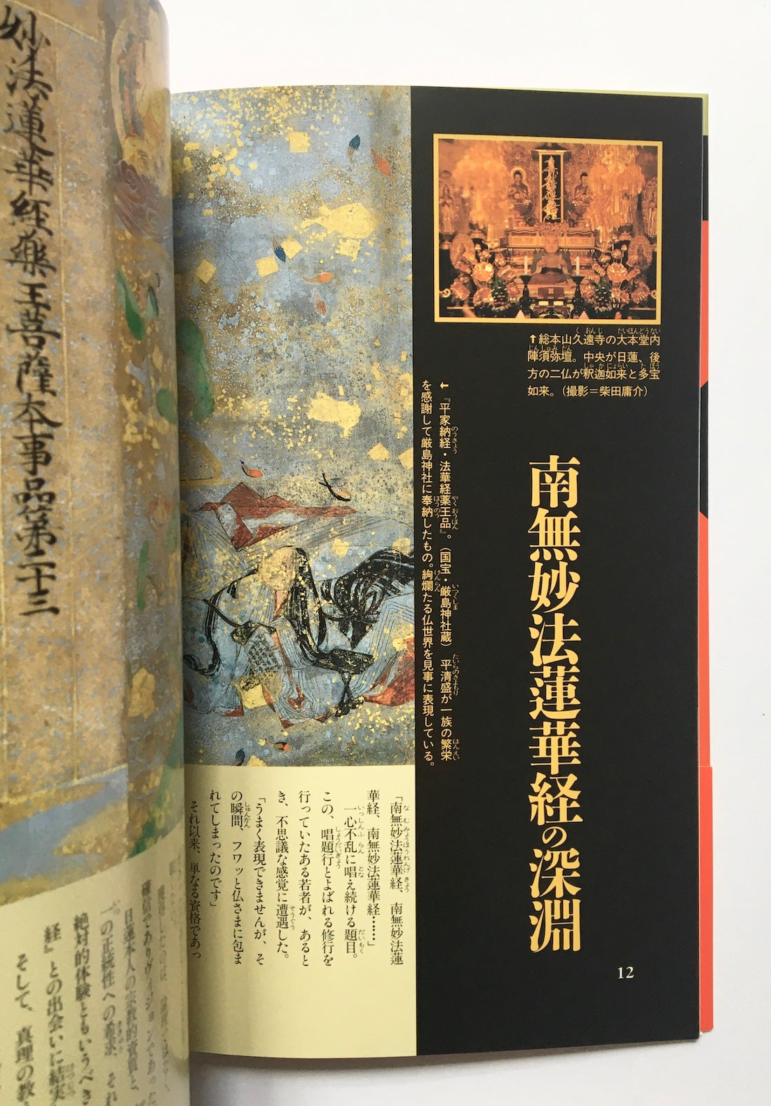 日蓮の本 : 末法の世を撃つ法華経の予言 (NEW SIGHT MOOK Books