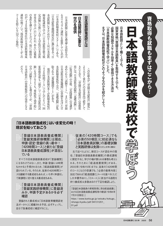 日本語教師になる本2025 | 通訳翻訳ジャーナル