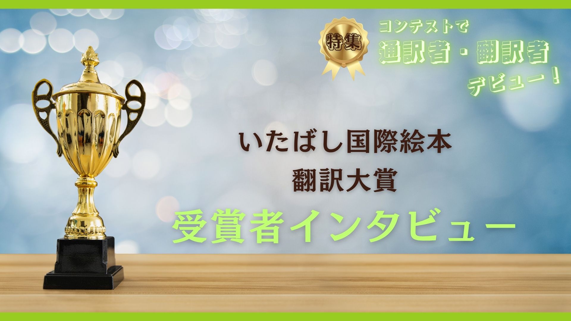 スキルアップ（翻訳） | 通訳翻訳ジャーナル