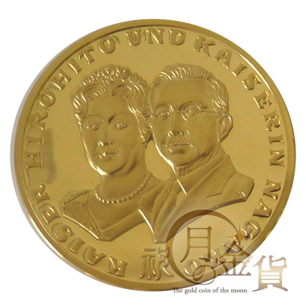 天皇皇后両陛下御外遊記念 記念メダル｜コイン買取専門 月の金貨