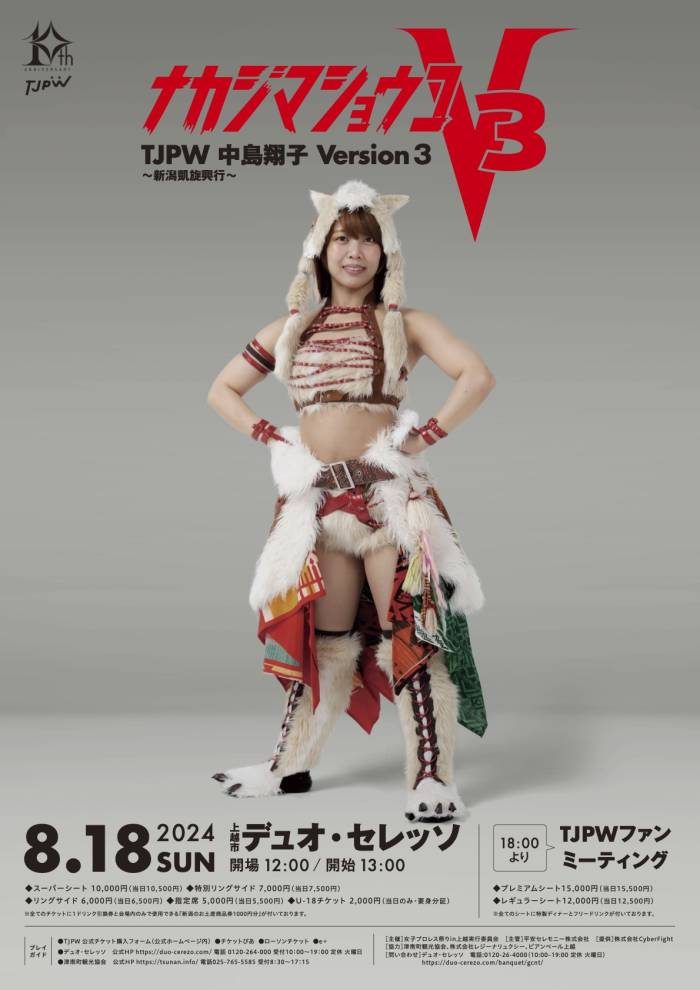 津南町出身プロレスラー 中島翔子選手が3度目の凱旋!! - 津南町観光