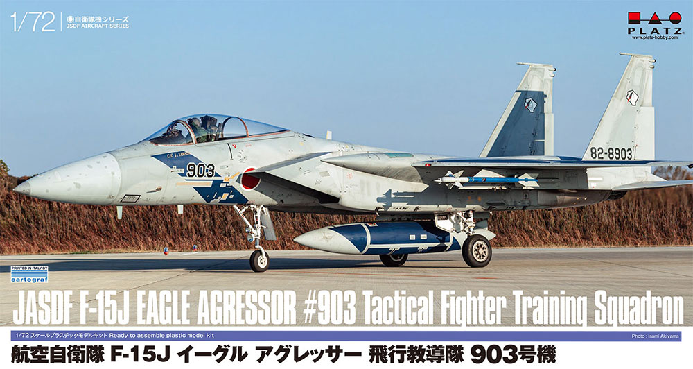 1/72 航空自衛隊 F-15J イーグル アグレッサー 飛行教導隊 903号機