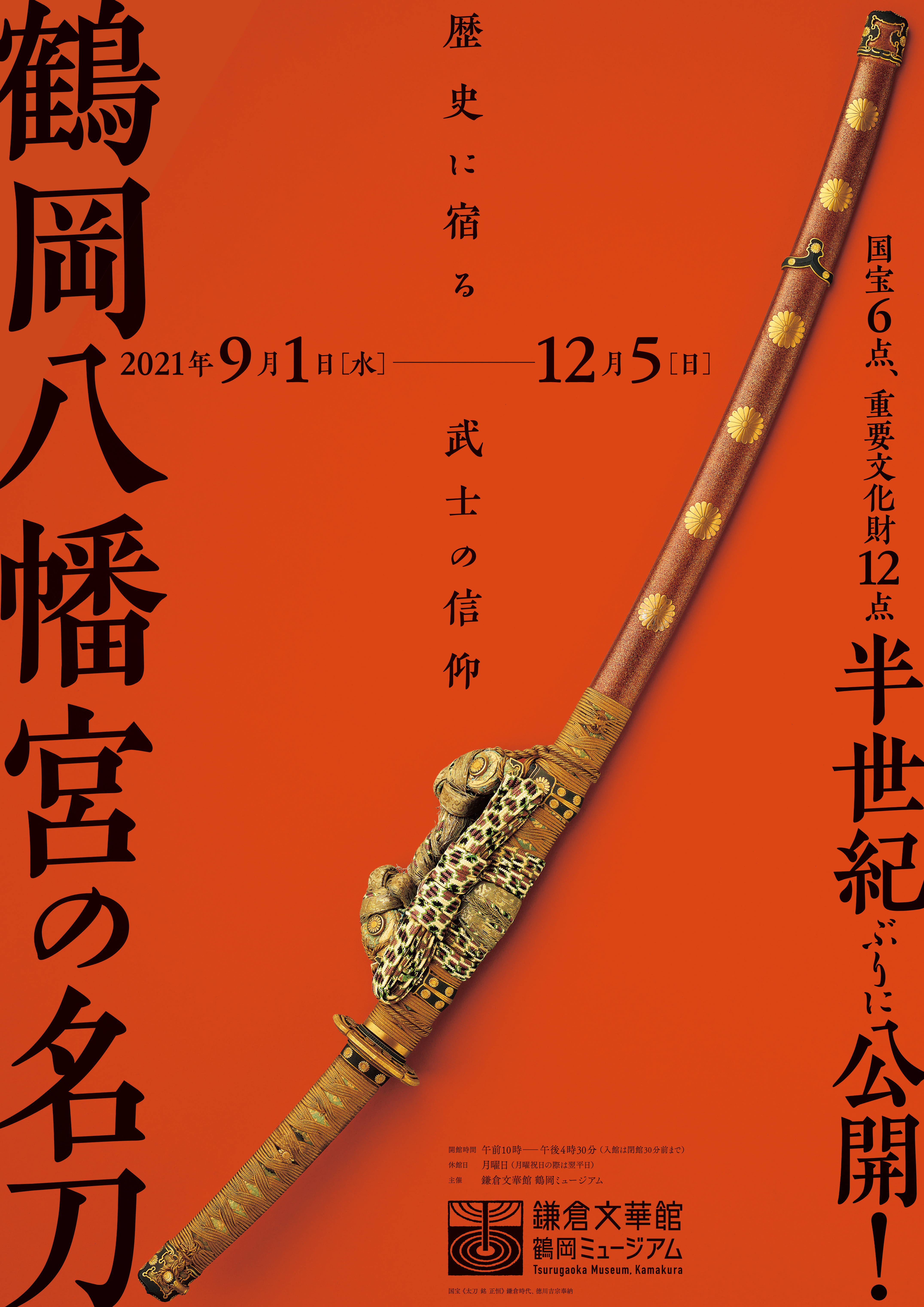 鎌倉文華館 鶴岡ミュージアム公式ホームページ