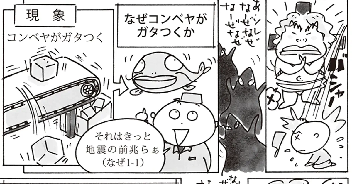 第3回】極意！「なぜなぜ分析の10則」〜知ってりゃ天国、知らなきゃ