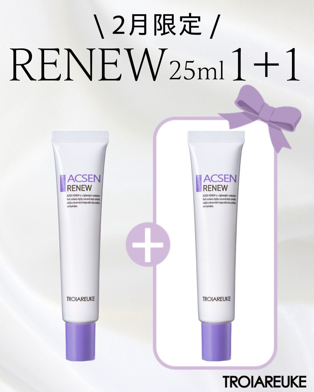 ホームページ – TROIAREUKE公式｜トロイアルケ