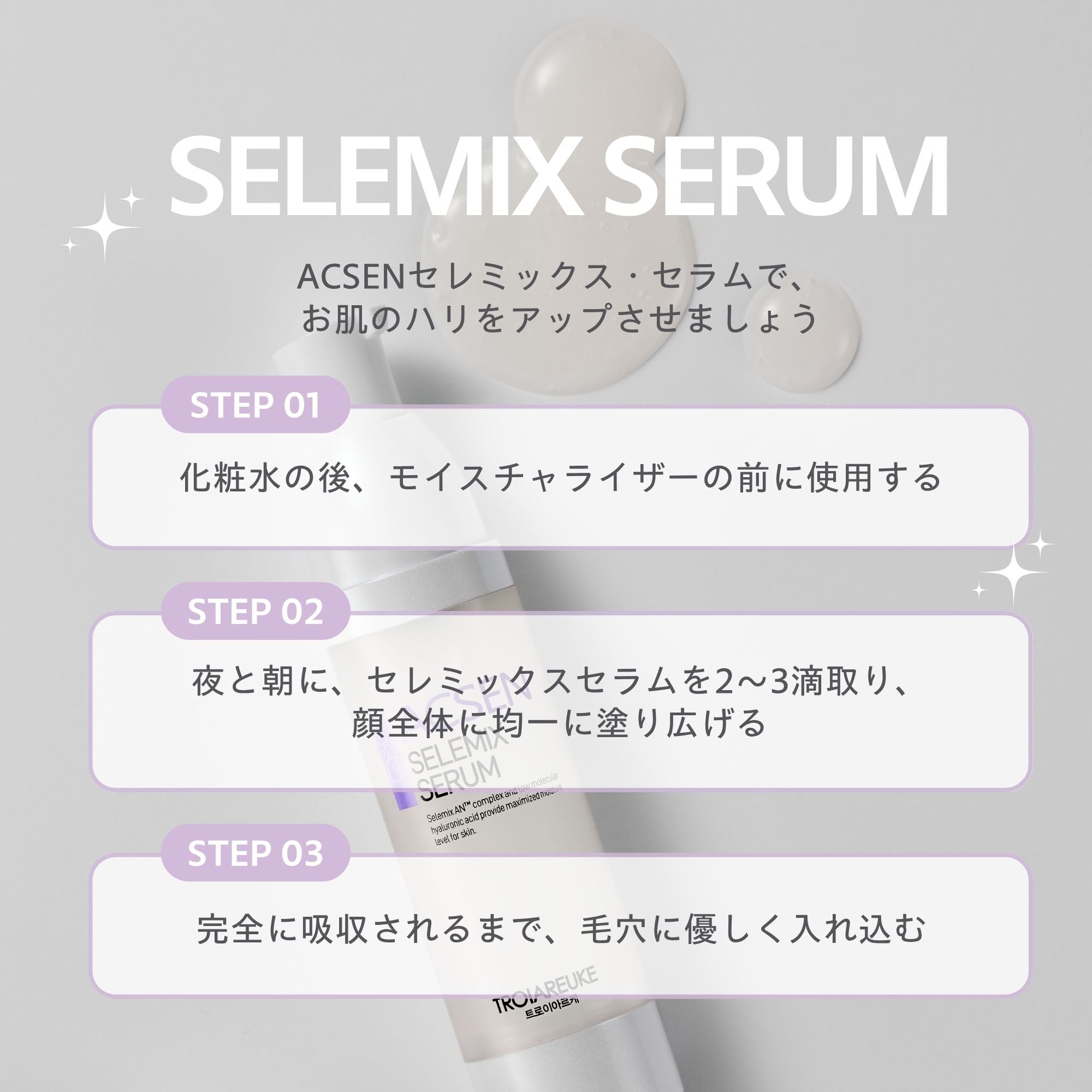 セレミックス セラム 40ml – TROIAREUKE公式｜トロイアルケ
