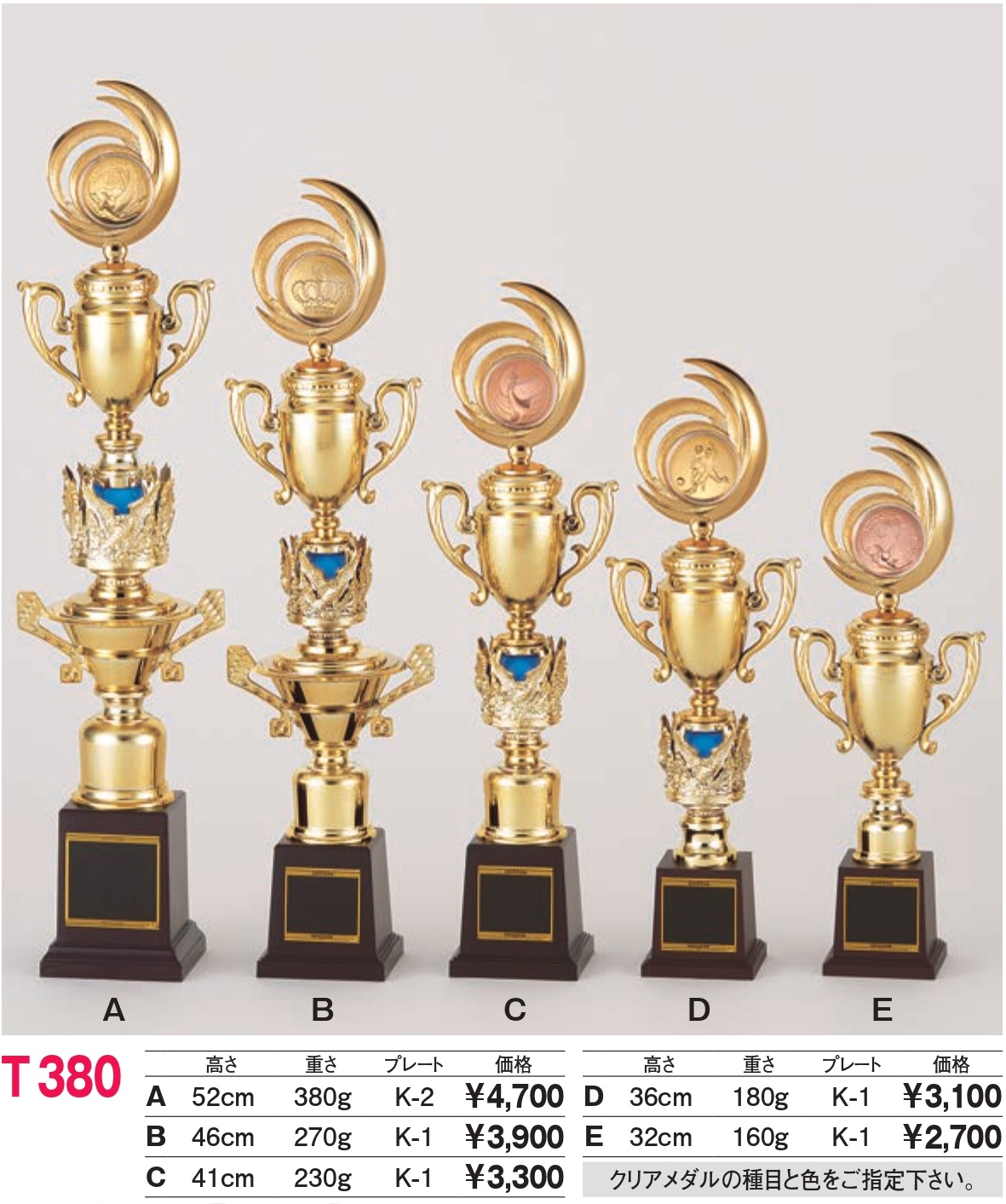 トロフィー工房 / トロフィー T380A/K-2