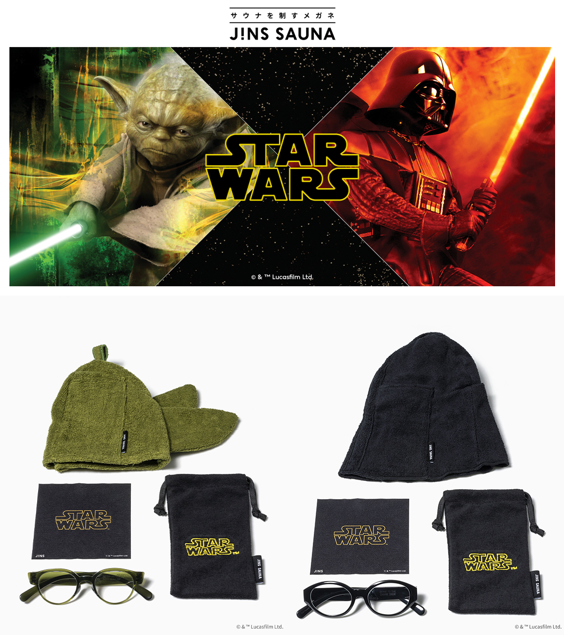 JINS、「スター・ウォーズ」のサ陸両用メガネ。サウナハットになる眼鏡