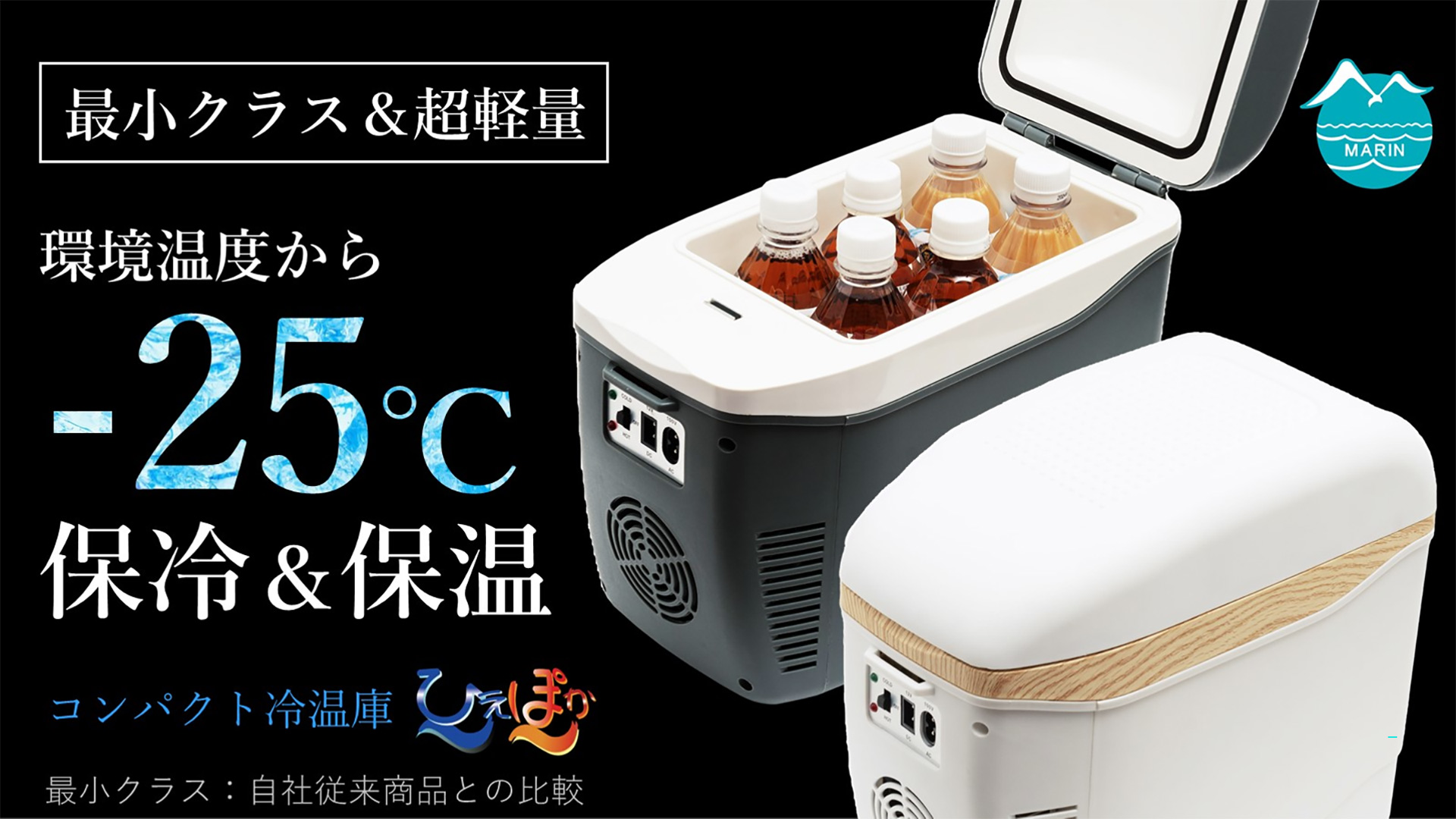 重さ1.7kgのコンパクト冷温庫「ひえぽか」Makuakeで先行販売。-25℃～60