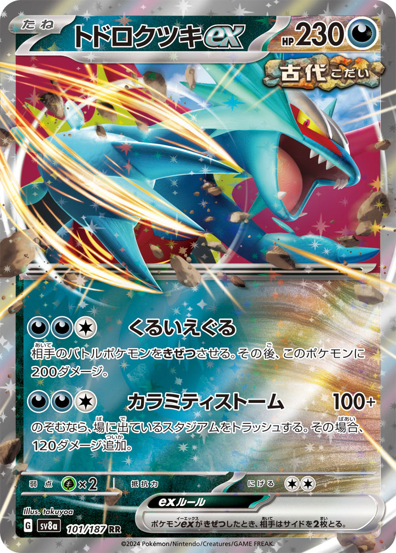 RR トドロクツキex 101/187［SV8a］｜ポケモンカードゲーム通販